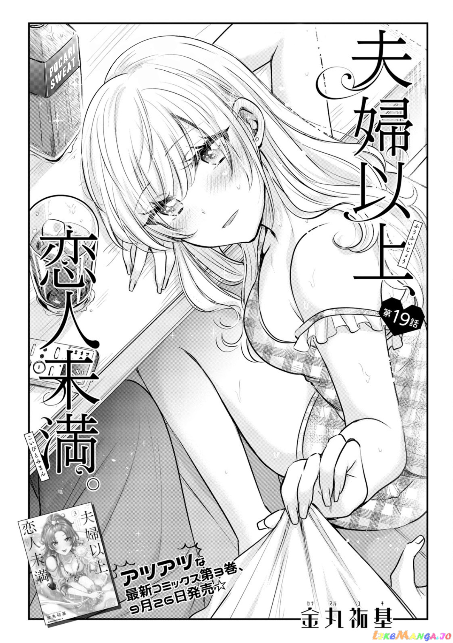 Fuufu Ijou, Koibito Miman, Chapter 19 image 02